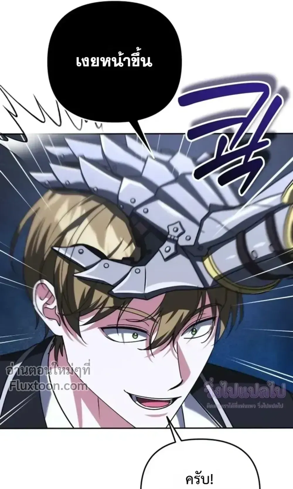 Sovereign of the Infinite Clones ตอนที่ 74 หน้า 11