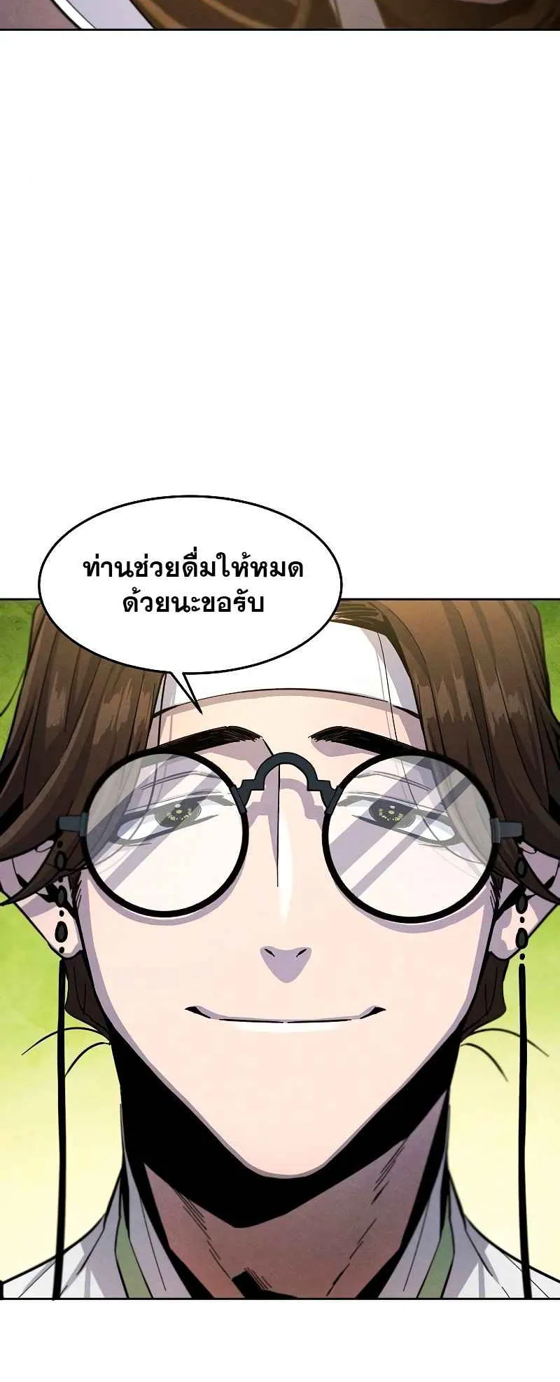 Return of the Mad Demon ตอนที่ 39 หน้า 8