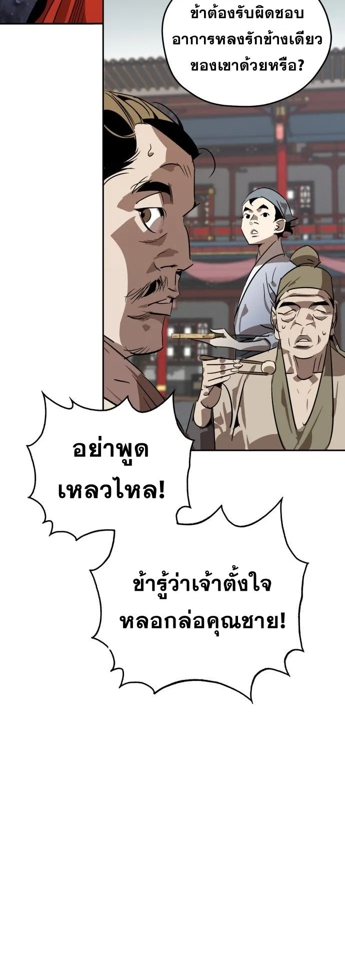 Wild West Murim ตอนที่ 9 หน้า 34