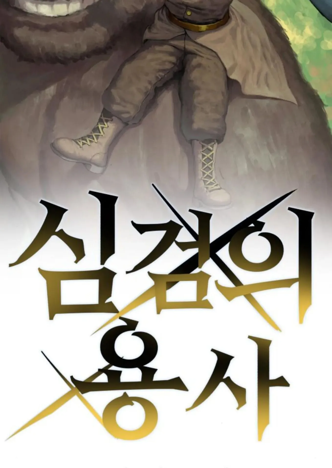 The Hero of the Heart Sword ตอนที่ 4 หน้า 36
