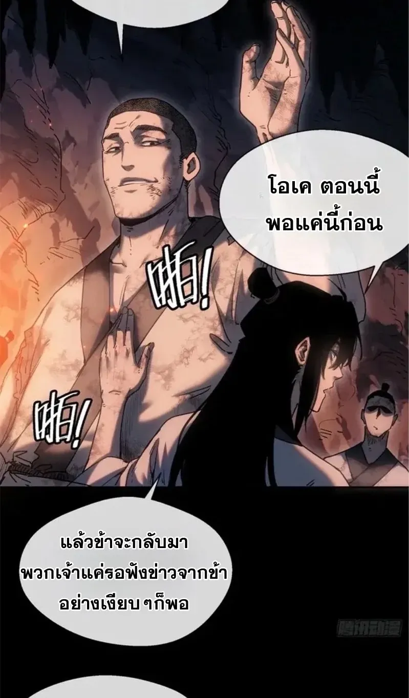 Dao of the Bizarre Immortal ตอนที่ 21 หน้า 37