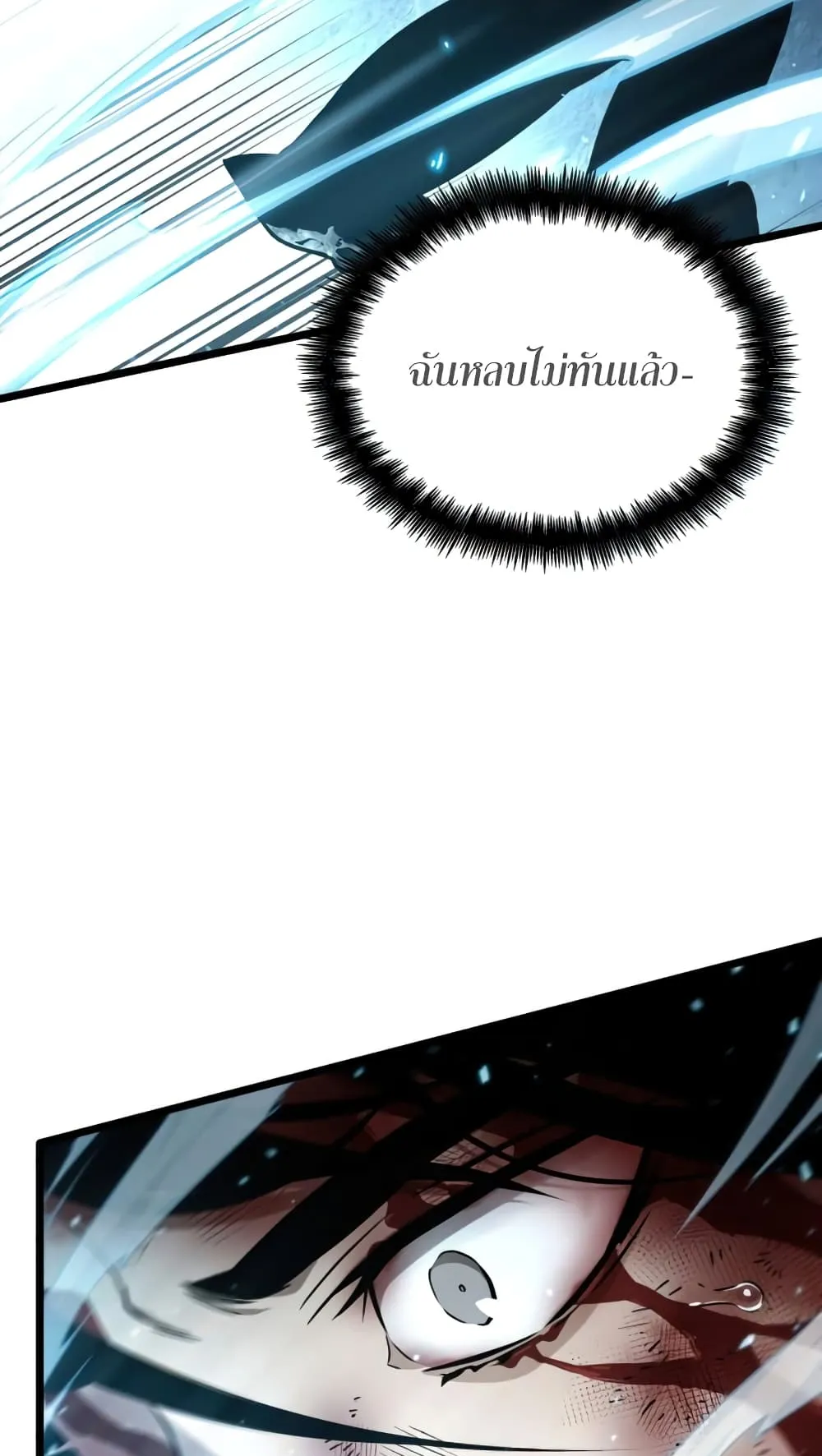 The World After the end ตอนที่ 4 หน้า 43