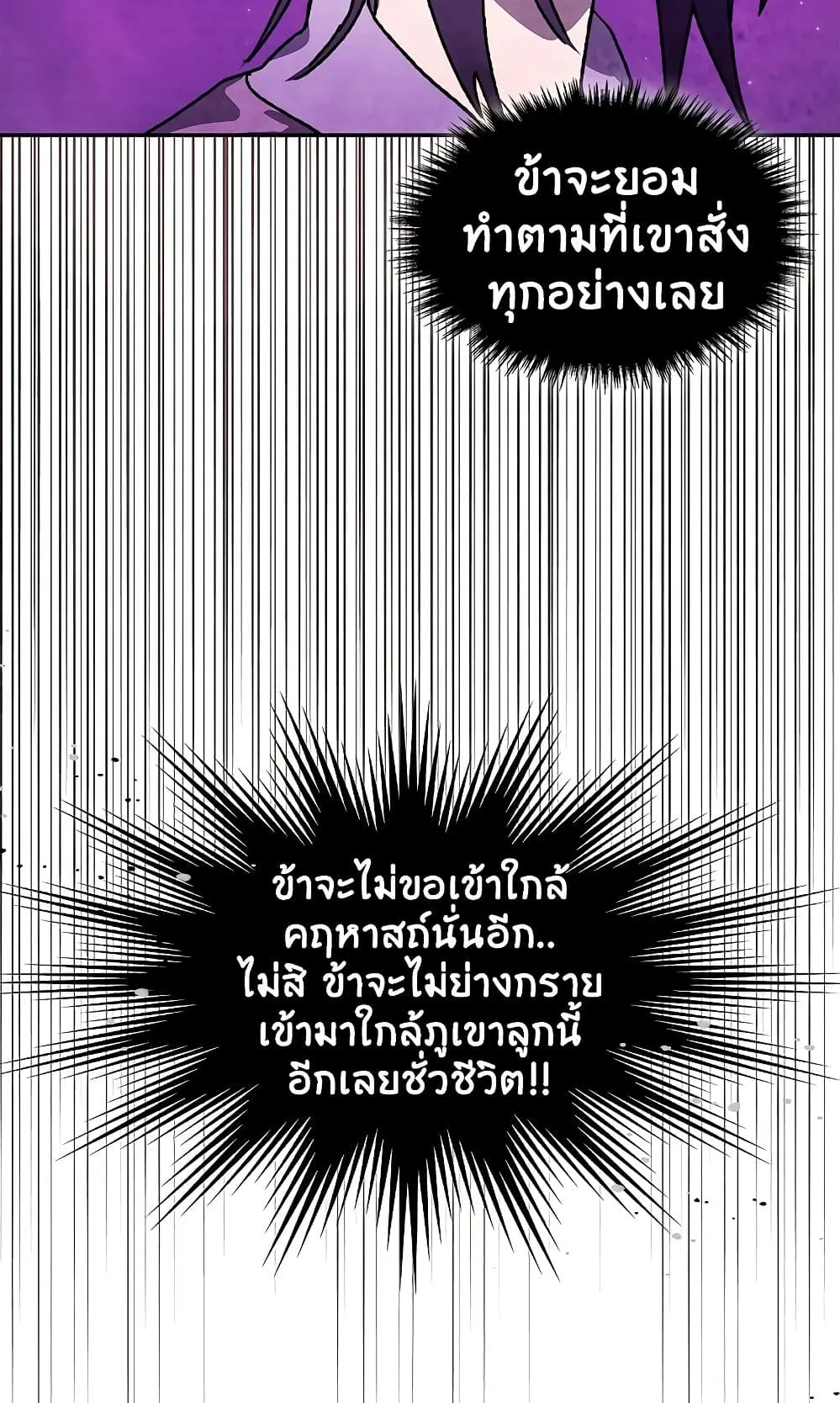 Chronicles Of The Martial God’s Return ตอนที่ 6 หน้า 72