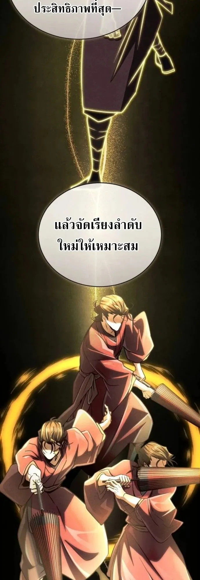 Reincarnation of the Fist King ตอนที่ 22 หน้า 42