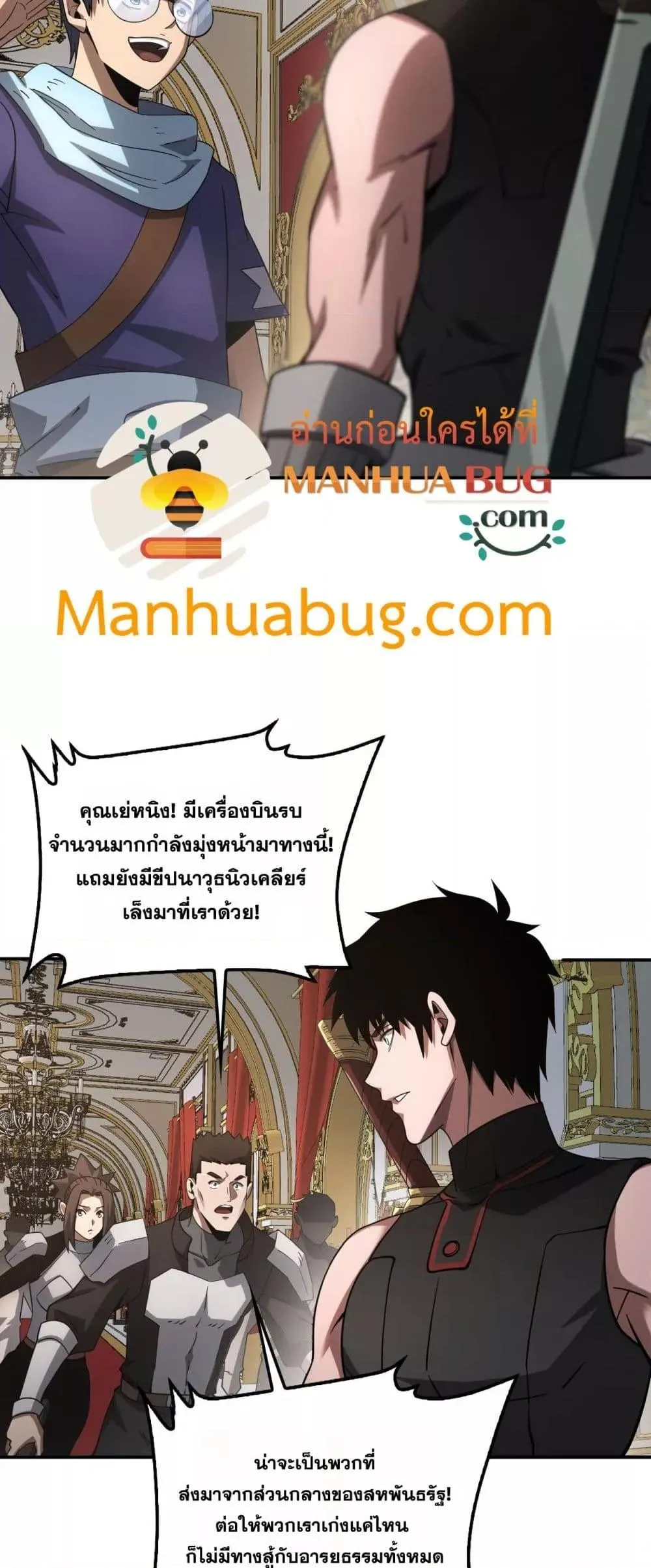 Doomsday Sword God ตอนที่ 54 หน้า 18