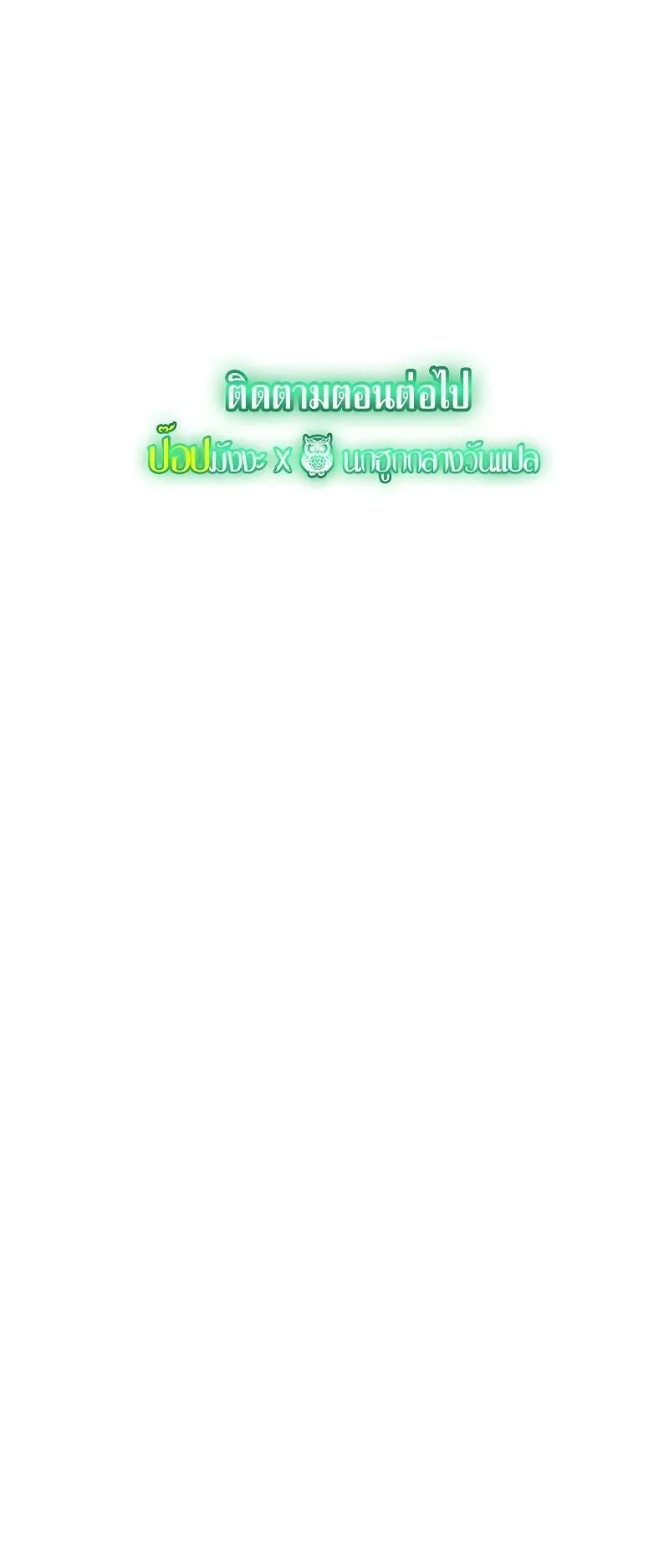 Wild Ranker ตอนที่ 11 หน้า 66