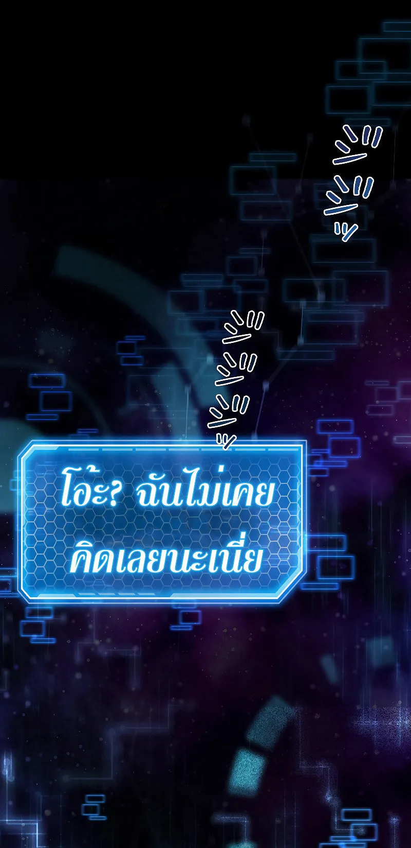 Genesis of the Battle God ตอนที่ 3 หน้า 84