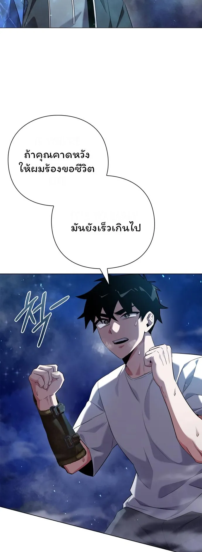 Night of the Ogre ตอนที่ 12 หน้า 12