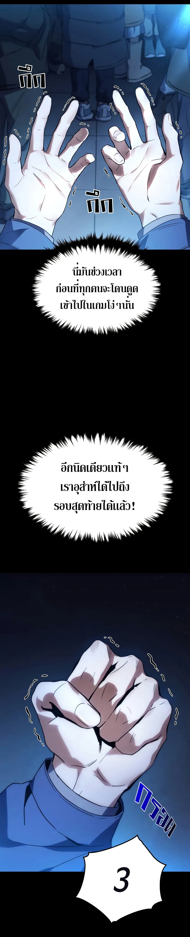 The Max-Level Player 100th Regression ตอนที่ 1 หน้า 13
