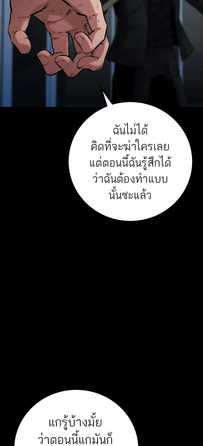 Blade of Retribution ตอนที่ 13 หน้า 98
