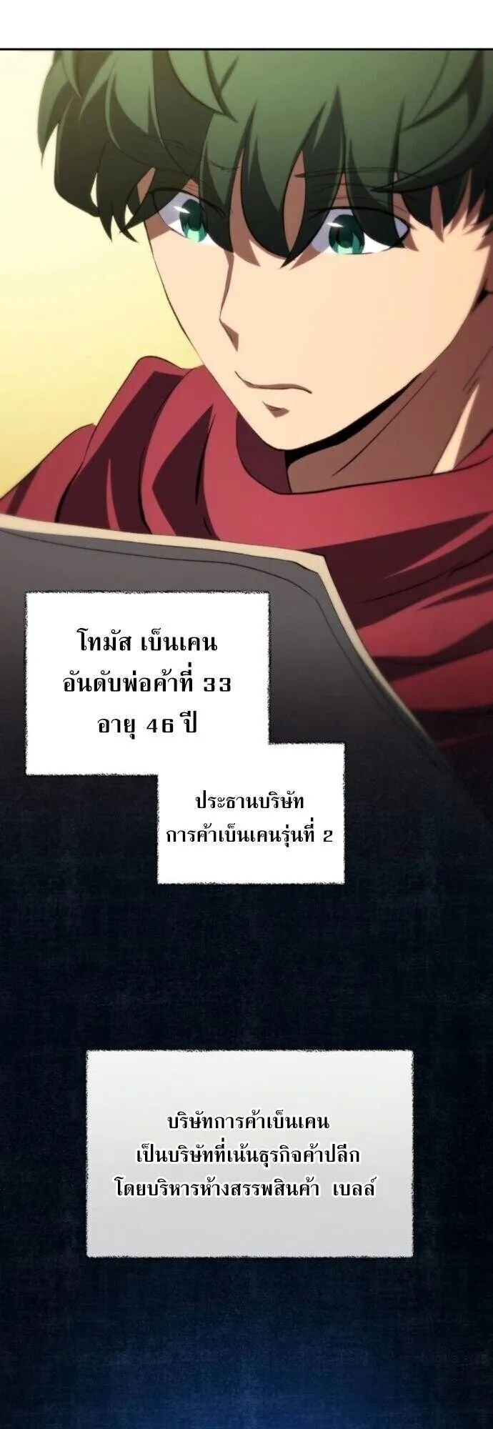 Wild Ranker ตอนที่ 32 หน้า 45