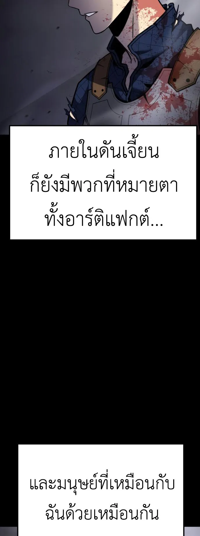 Artifact-Devouring Player ตอนที่ 5 หน้า 66