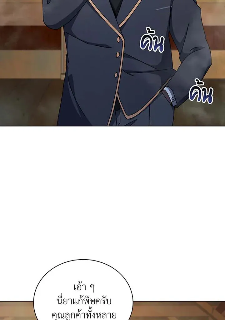 Necromancer Academy’s Genius Summoner Chapter 144 หน้า 41