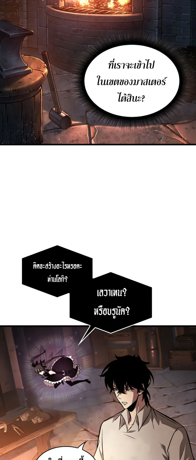 Pick Me Up, Infinite Gacha ตอนที่ 6 หน้า 42
