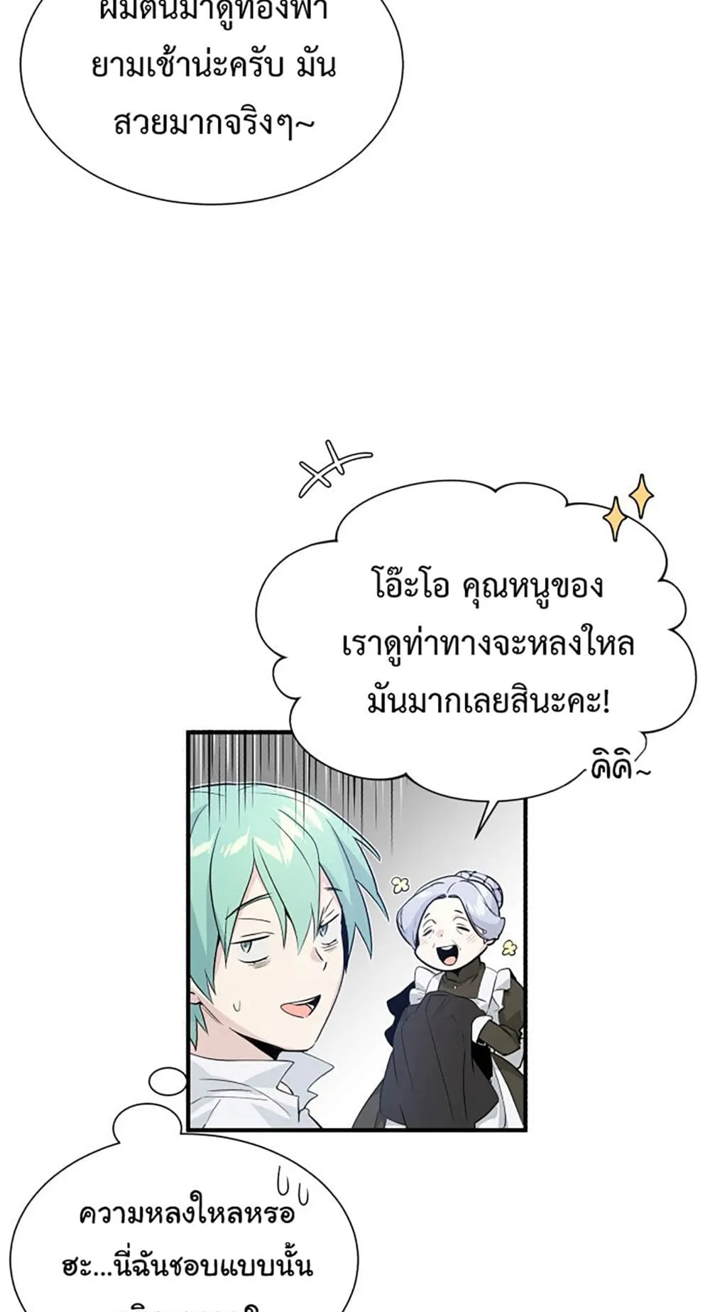 The Dark Magician Transmigrates After 66666 Years ตอนที่ 1 หน้า 32