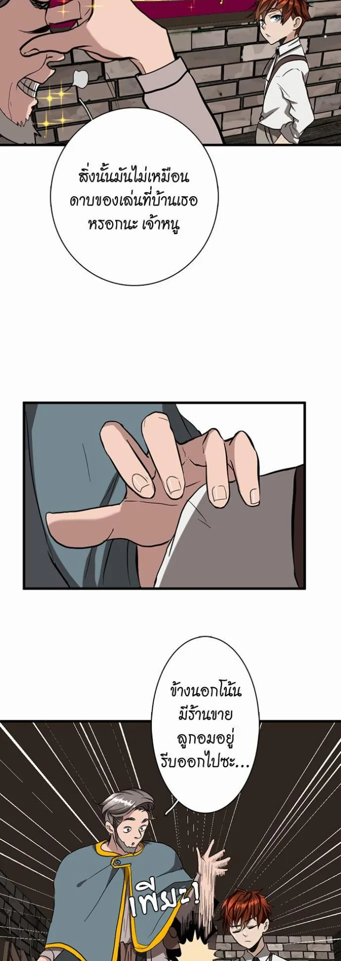 The Beginning After the End ตอนที่ 33 หน้า 35
