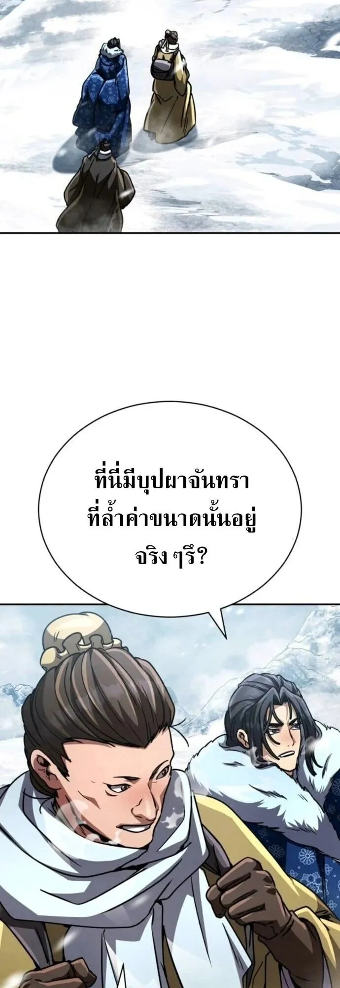 Reincarnation of the Fist King ตอนที่ 40 หน้า 74