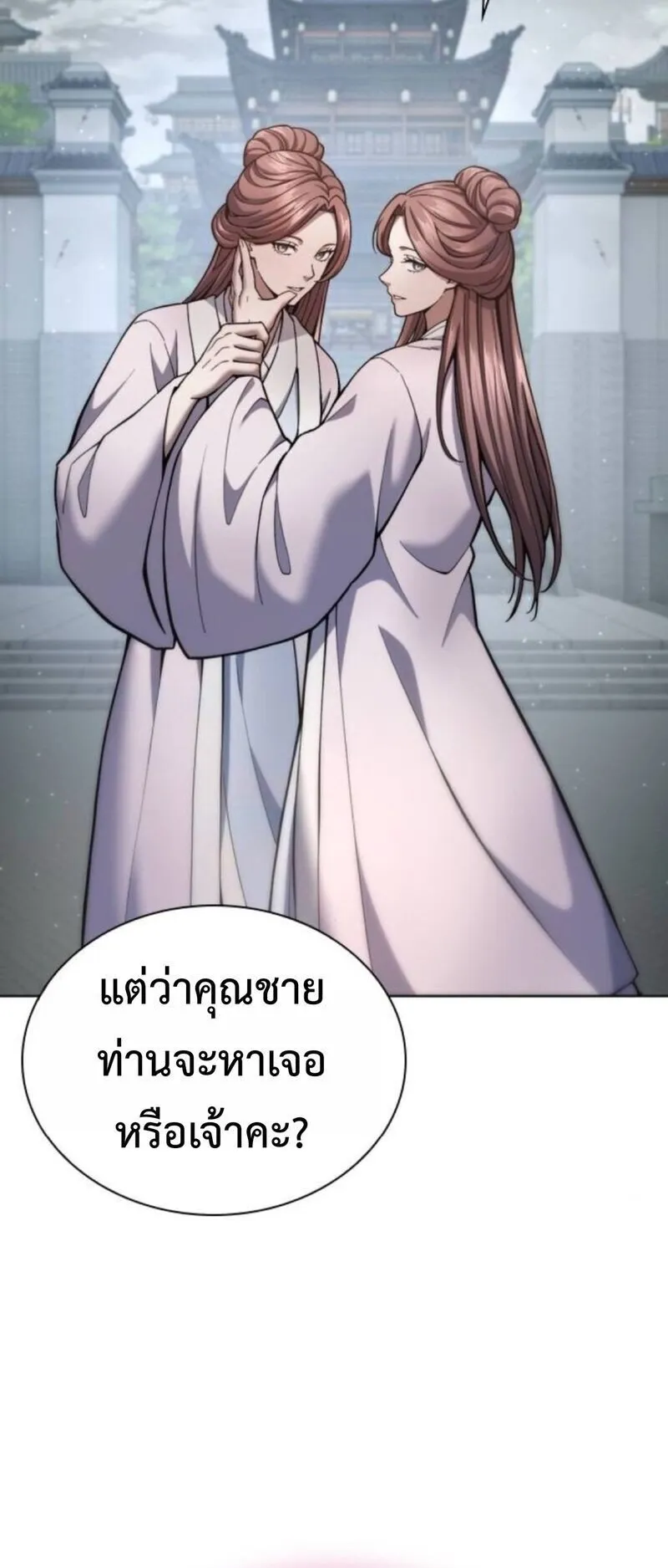 Regression of the Yong Clan Heir ตอนที่ 31 หน้า 42