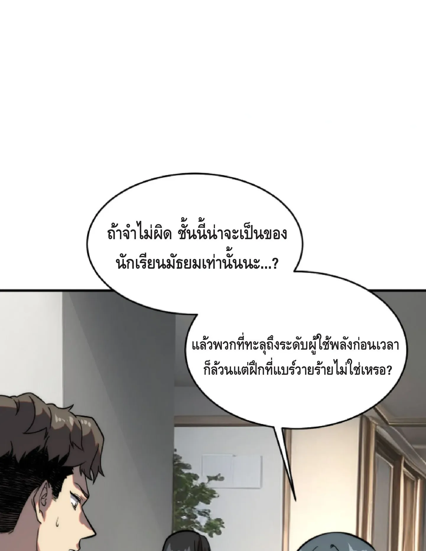 Awakening the Purple Thunder at the Beginning ตอนที่ 2 หน้า 103