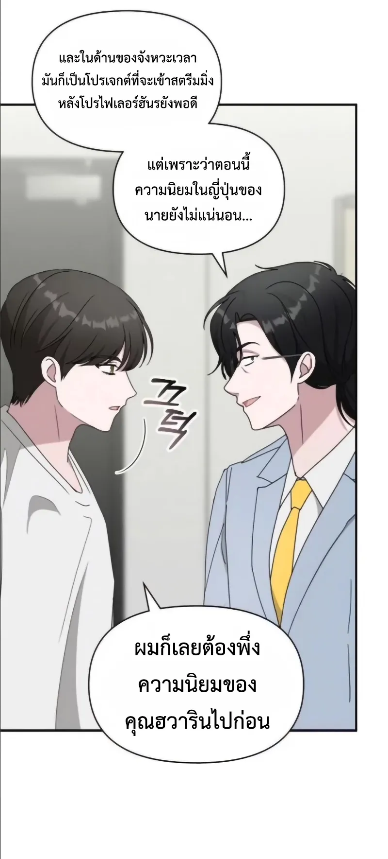 I Was Immediately Mistaken for a Monster Genius Actor ตอนที่ 55 หน้า 31