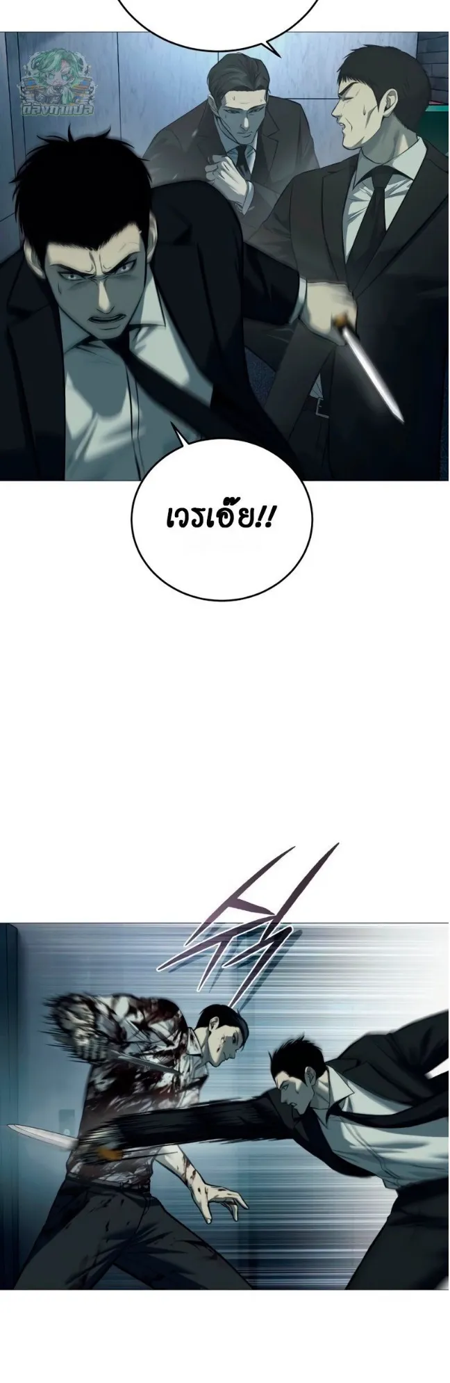 Red Shirt ตอนที่ 5 หน้า 9