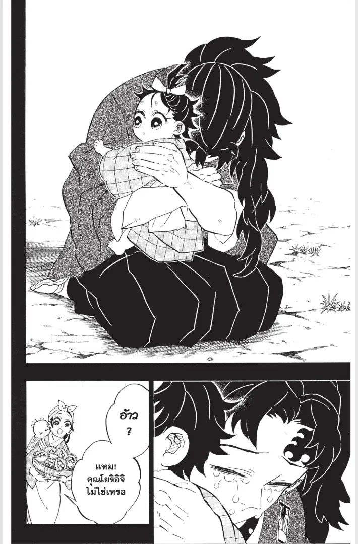 Kimetsu no yaiba ตอนที่ 187.5 หน้า 9