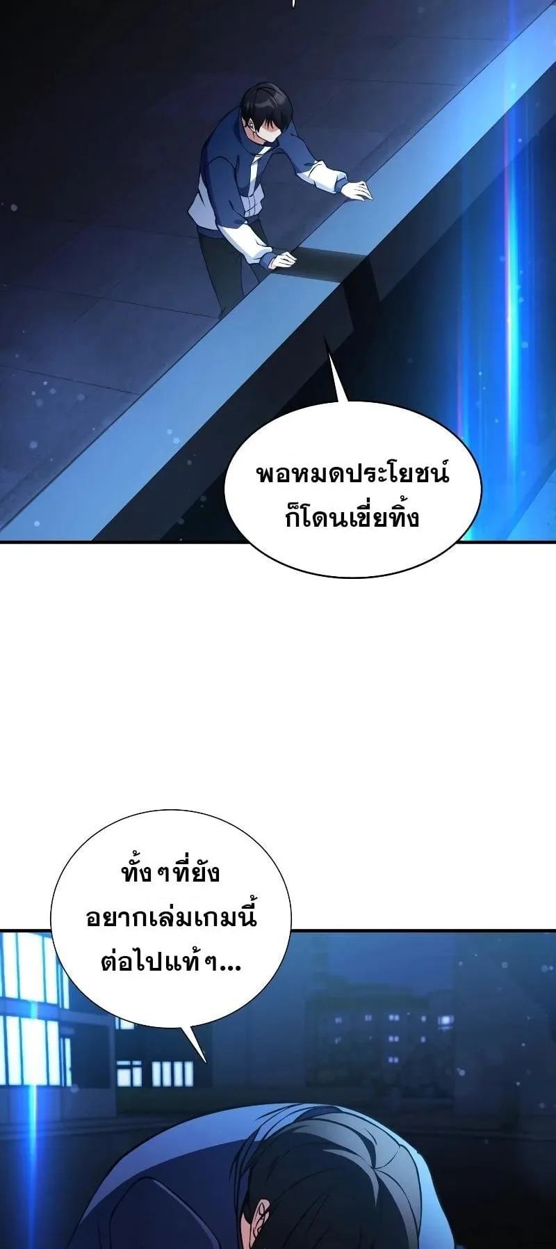 Immortal Maestro ตอนที่ 1 หน้า 39
