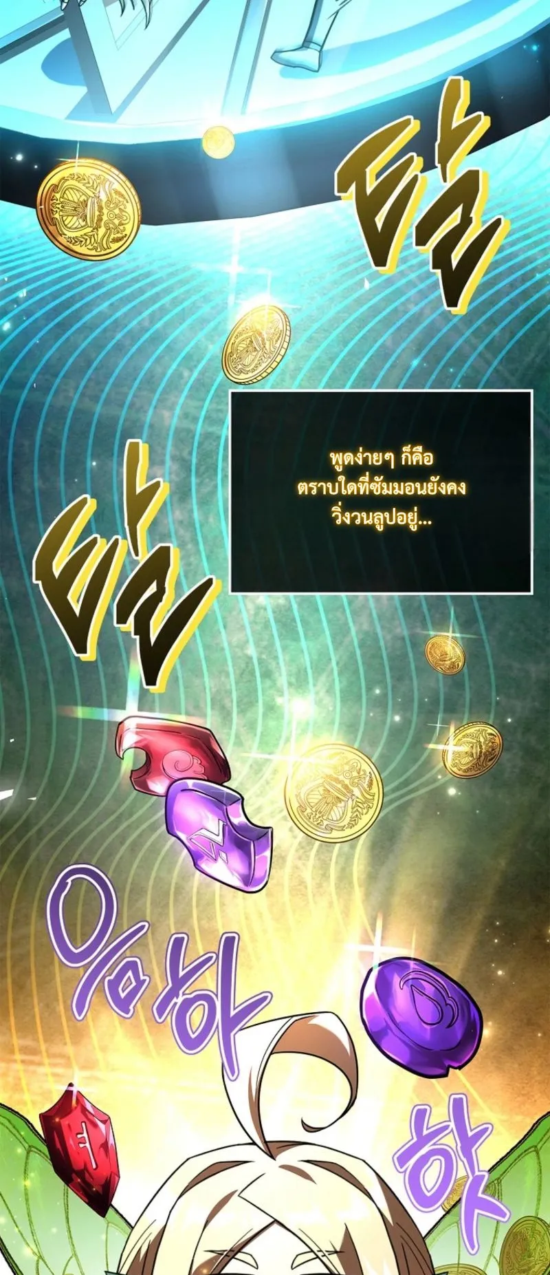 Only I Have an EX-Grade Summon ตอนที่ 18 หน้า 9
