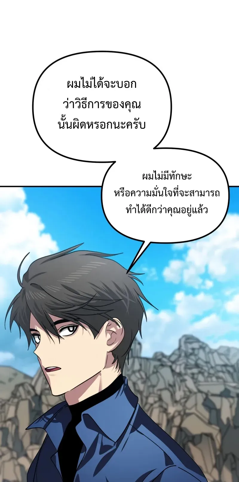 SSS-Class Suicide Hunter ตอนที่ 118 หน้า 26