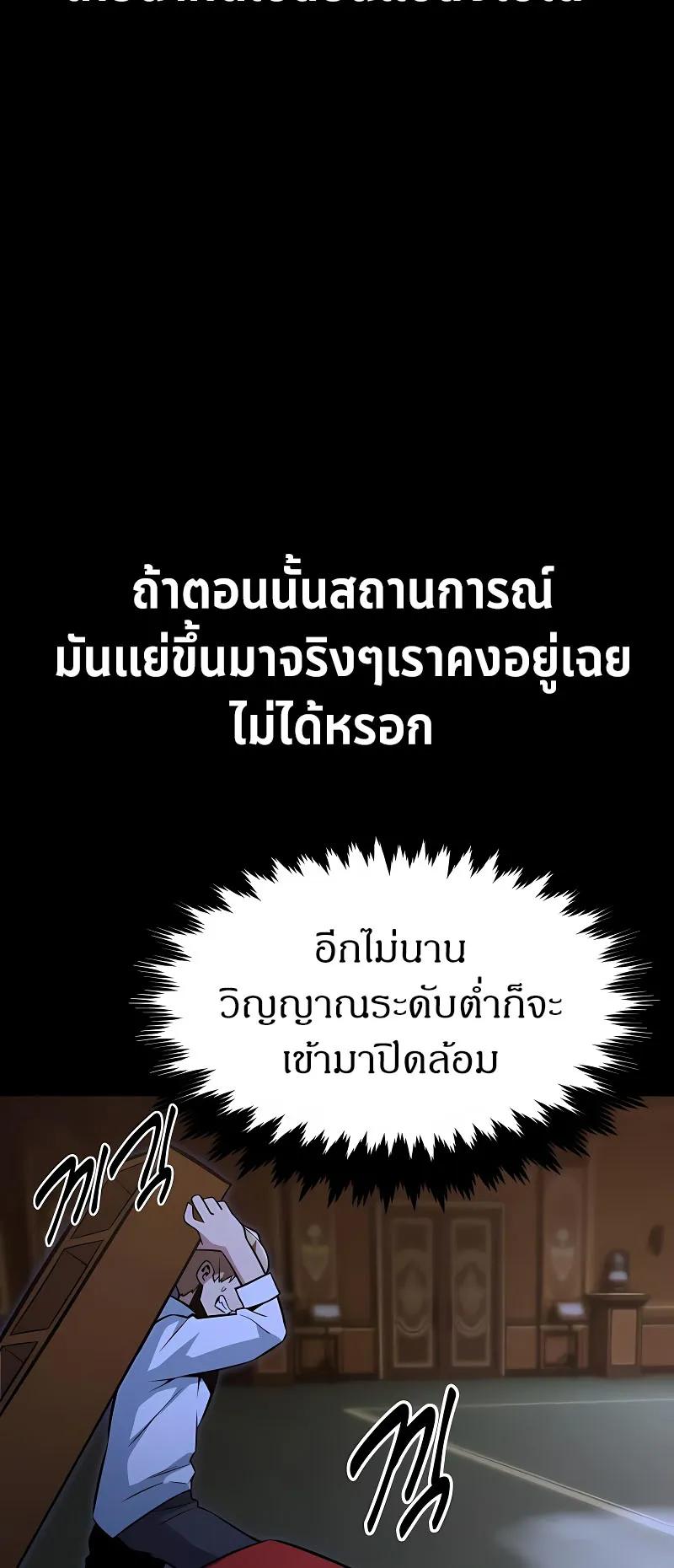 The Extra’s Academy Survival Guide ตอนที่ 9 หน้า 72