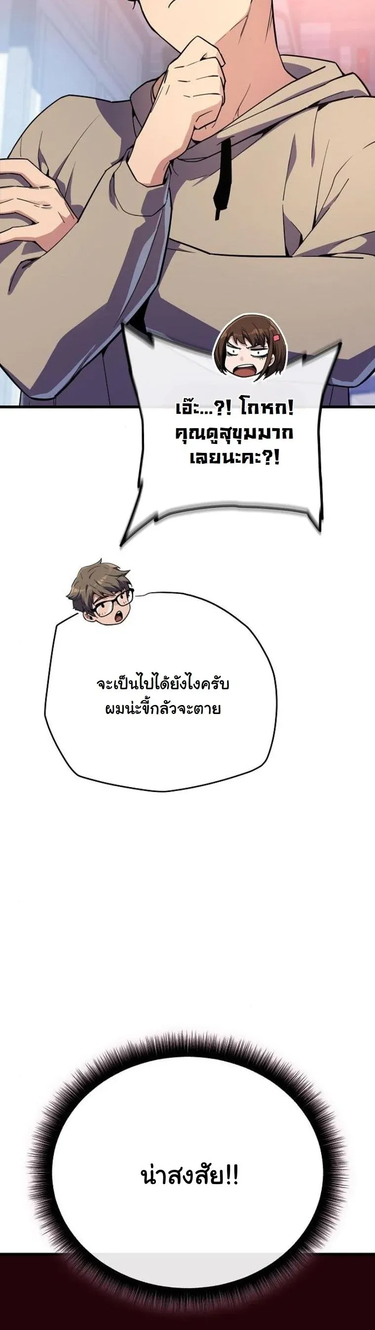 Starting With 13 Hidden Traits ตอนที่ 11 หน้า 19