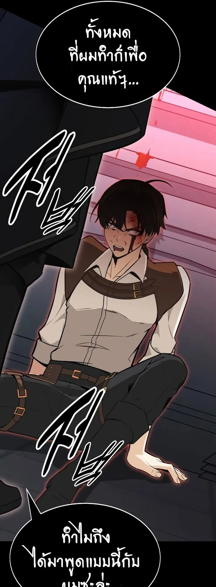 I Killed an Academy Player ตอนที่ 1 หน้า 97