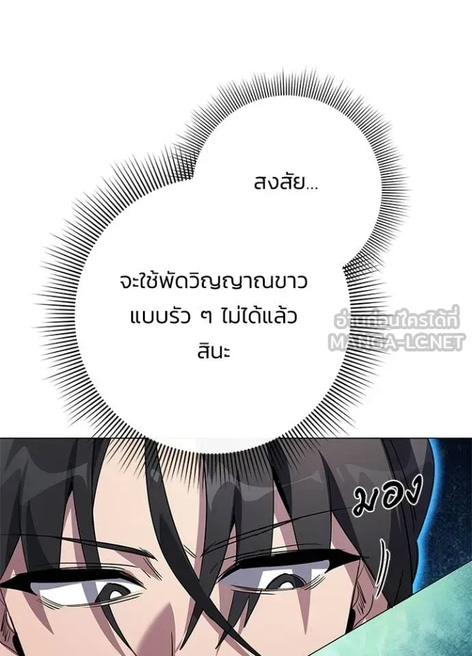 Night of the Ogre ตอนที่ 103 หน้า 88