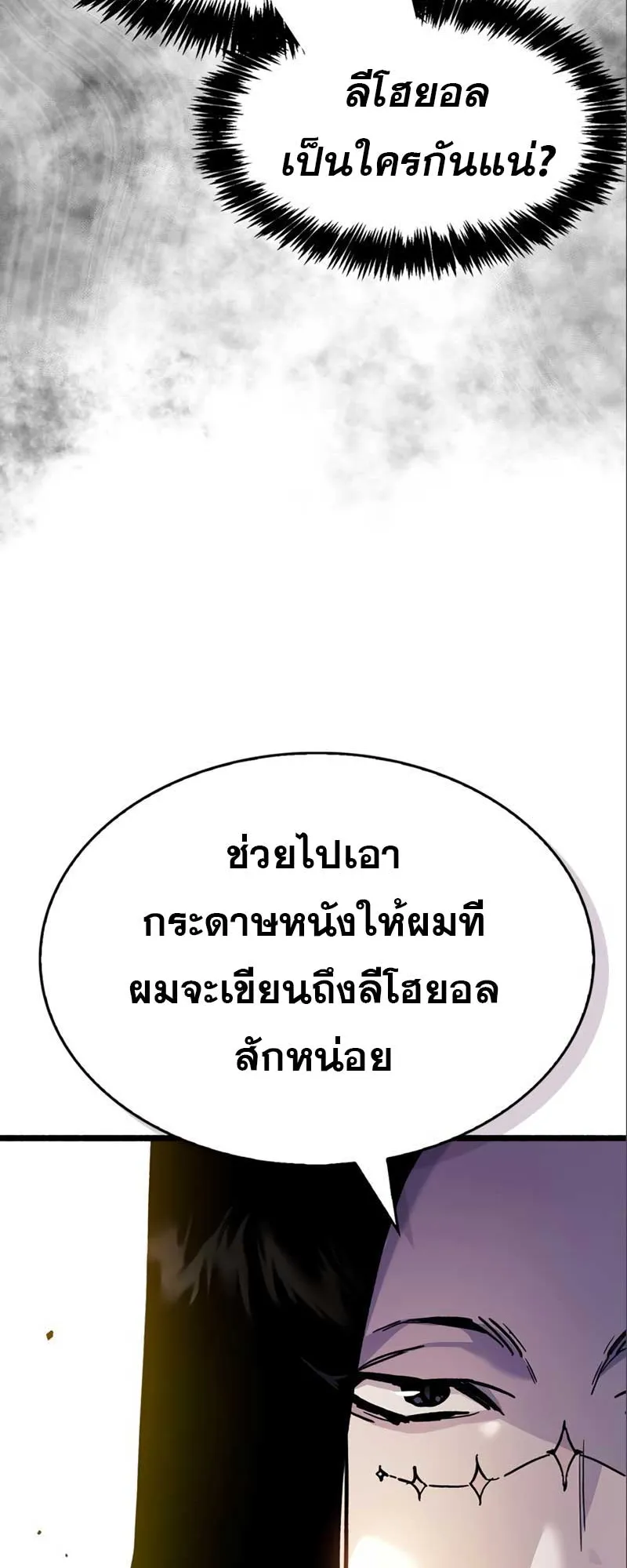 The Player Hides His Past ตอนที่ 34 หน้า 101