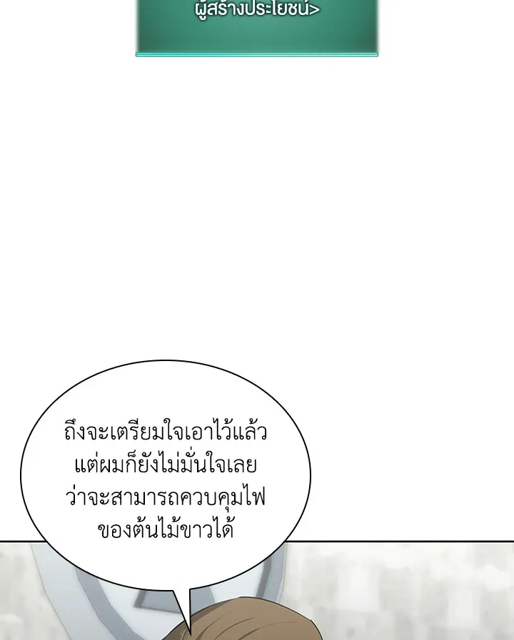 Overgeared ตอนที่ 260 หน้า 101