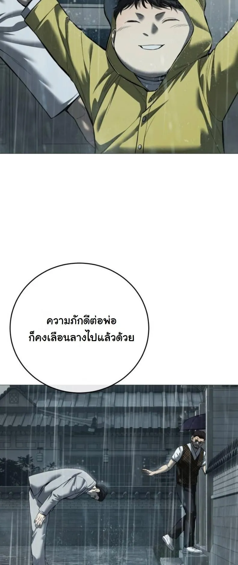 Red Shirt ตอนที่ 11 หน้า 23