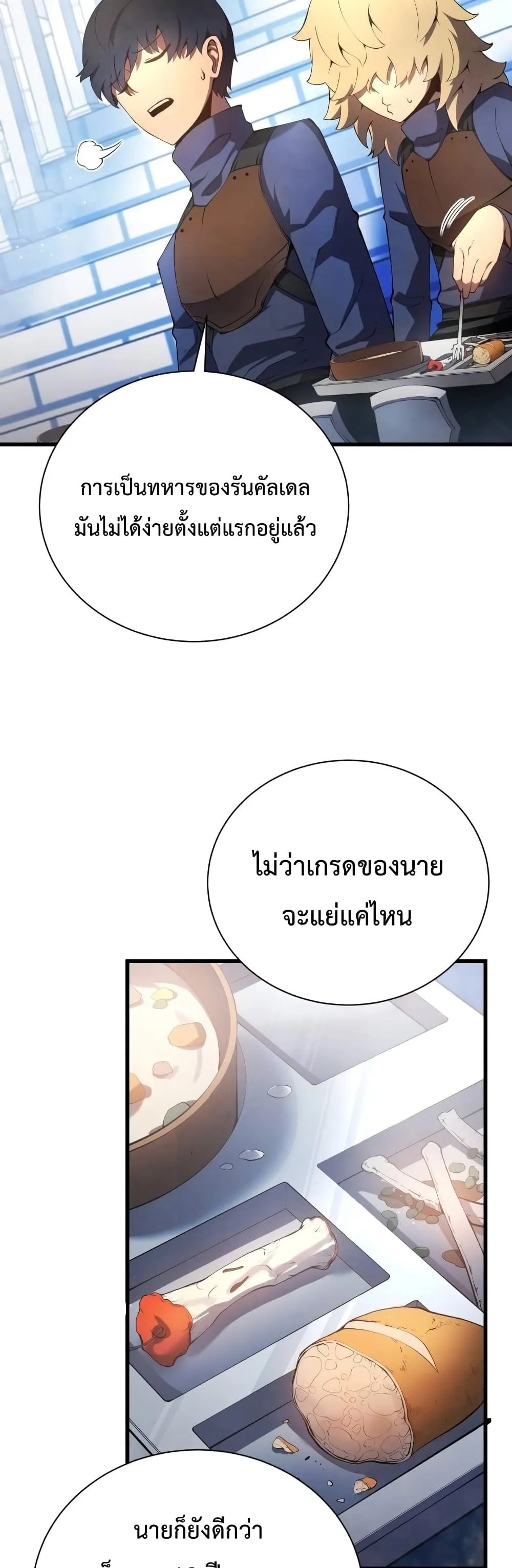 Swordmaster’s Youngest Son ตอนที่ 12 หน้า 39