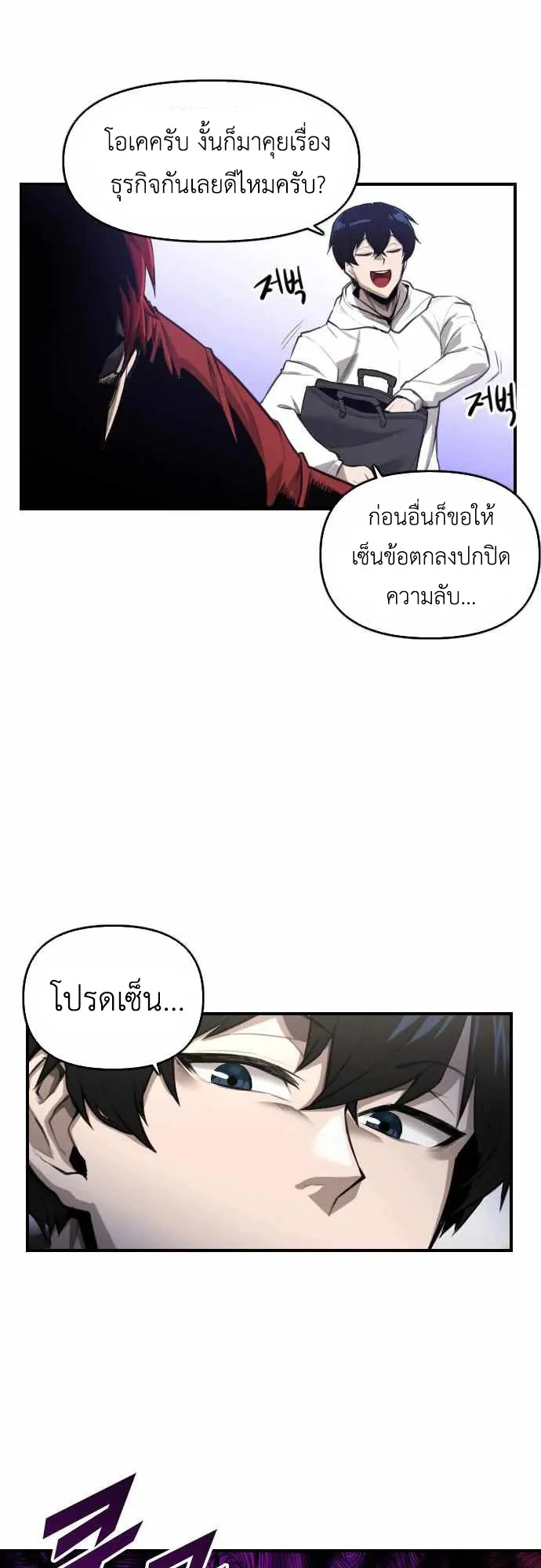 Rental Hero ตอนที่ 1 หน้า 78