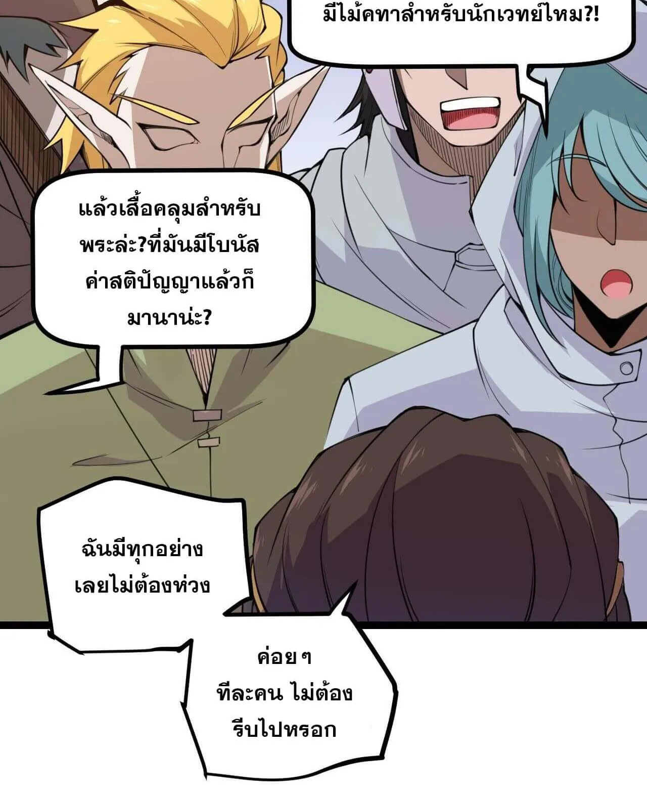 The Game That I Came From ตอนที่ 3 หน้า 20