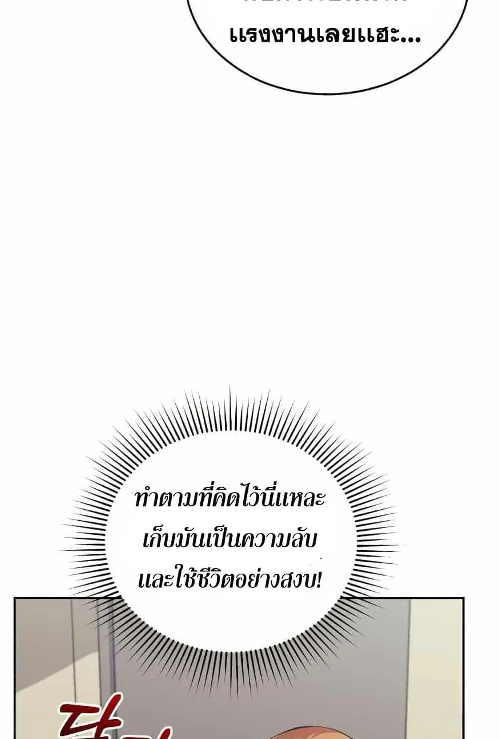 I Stole the Number One Ranker’s Soul ตอนที่ 4 หน้า 61