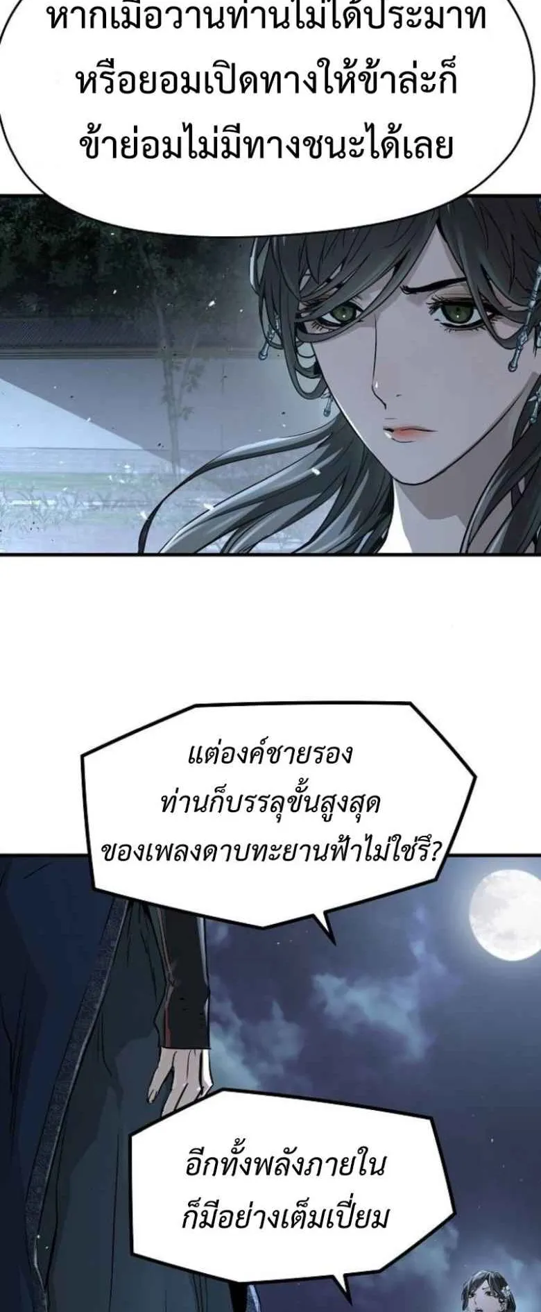 Absolute Regression ตอนที่ 42 หน้า 8