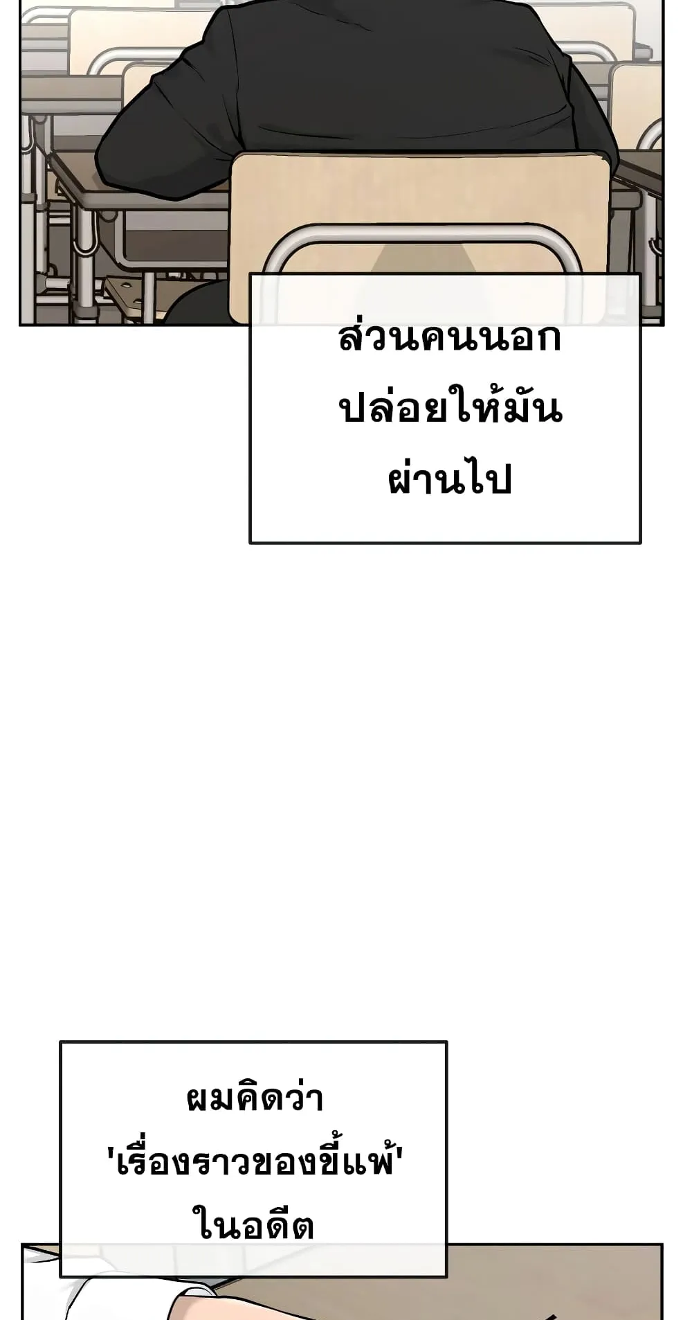 Quest Supremacy ตอนที่ 1 หน้า 38