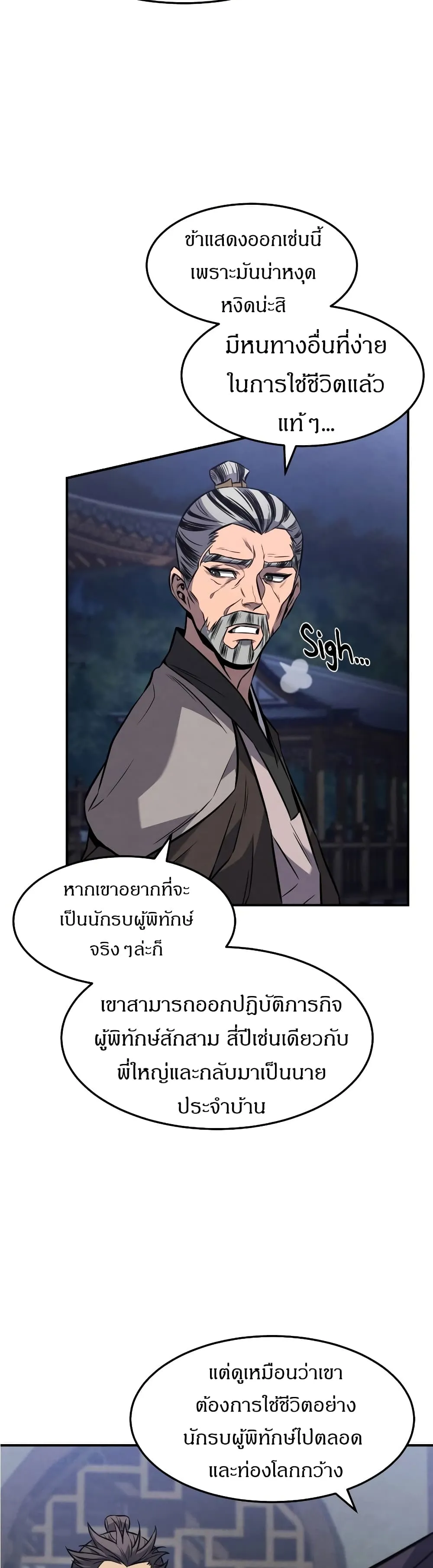 Reincarnated Escort Warrior ตอนที่ 16 หน้า 24