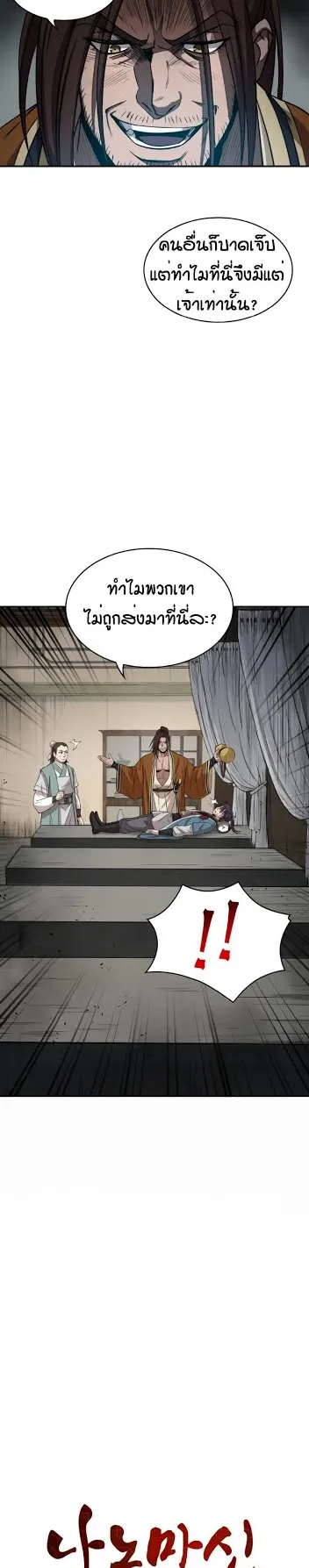 Nano Machine Chapter 10 หน้า 4