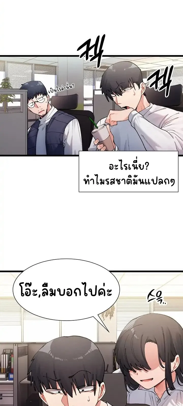 A Delicate Relationship ตอนที่ 1 หน้า 80