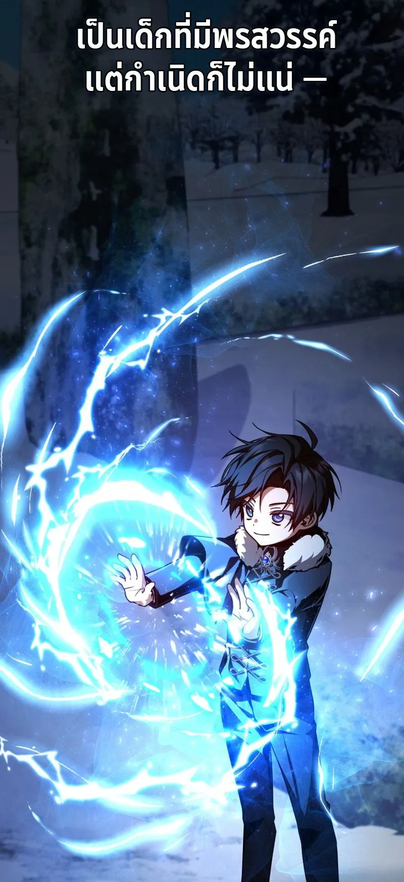 Dukedom’s Legendary Prodigy ตอนที่ 2 หน้า 78