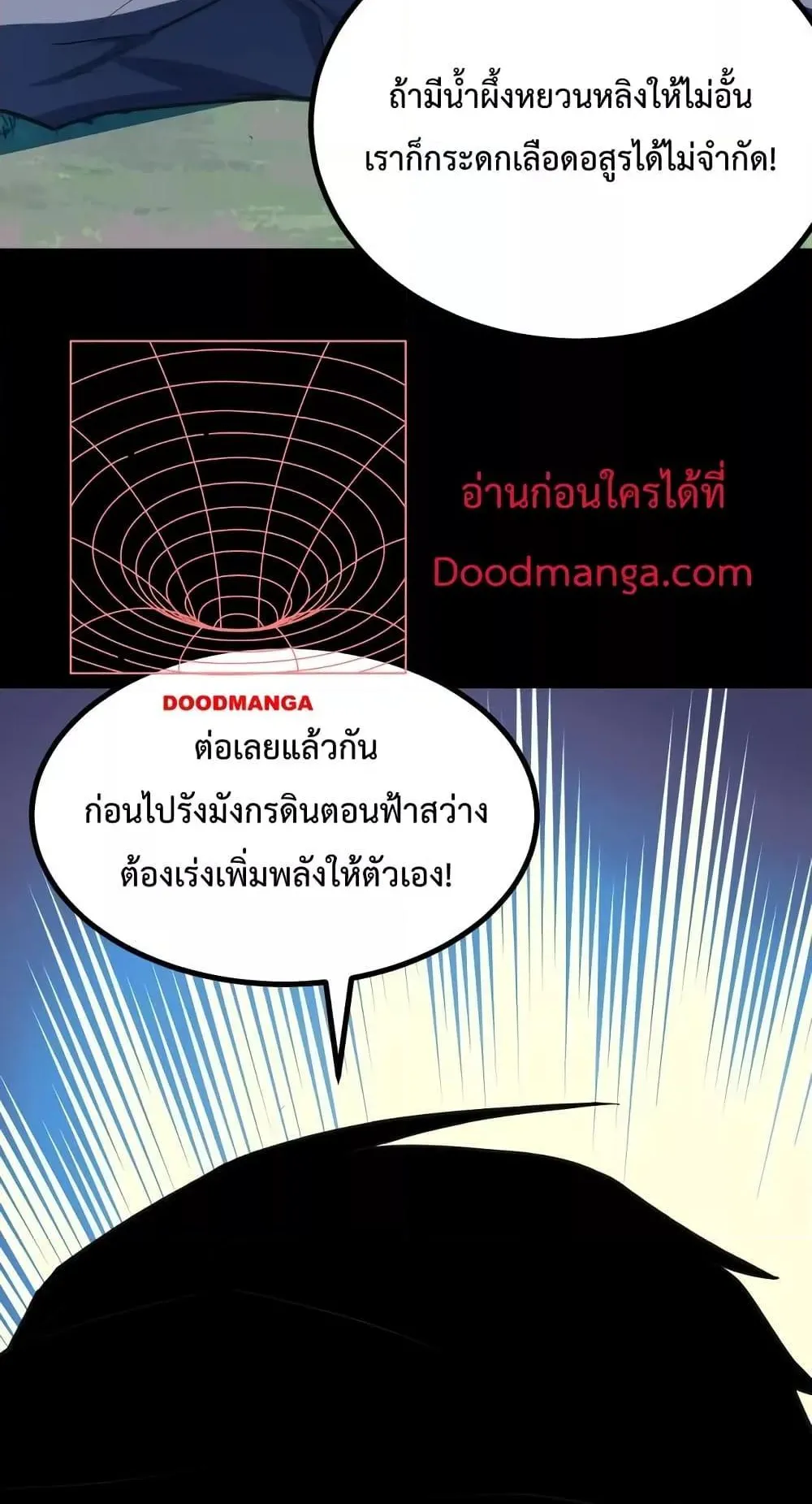 I Level Up By Absorbing Everything ตอนที่ 7 หน้า 79