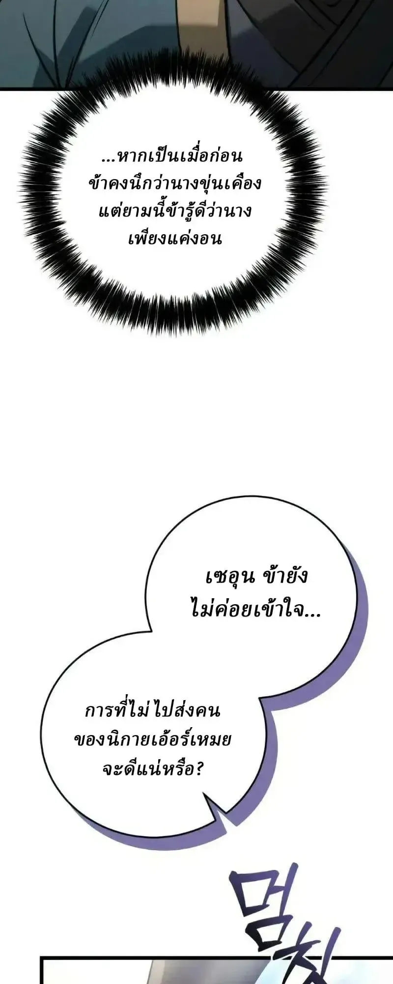 Sichuan’s Supreme King ตอนที่ 22 หน้า 27