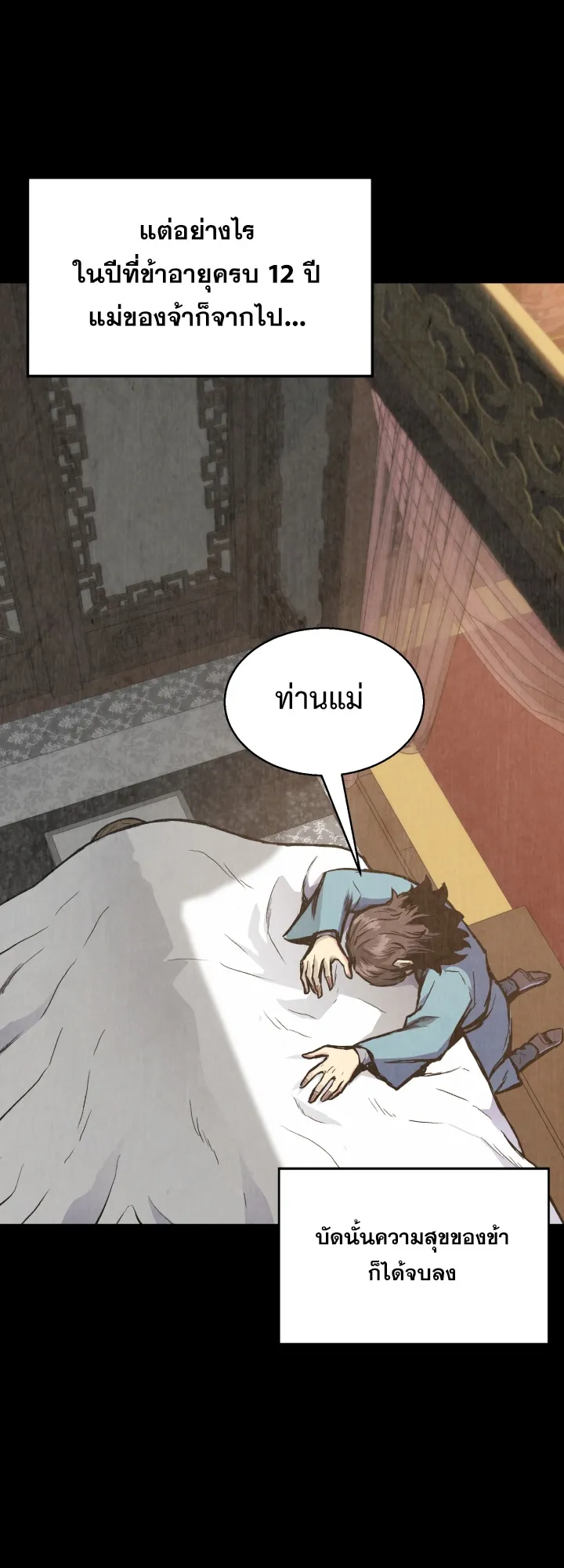 Lord of the Martial Arts Library ตอนที่ 1 หน้า 72