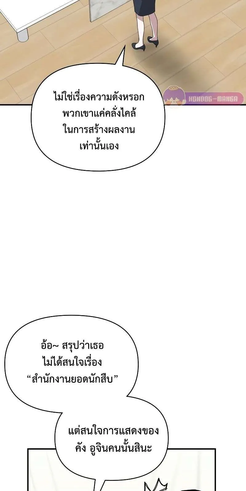I Was Immediately Mistaken for a Monster Genius Actor ตอนที่ 9 หน้า 55